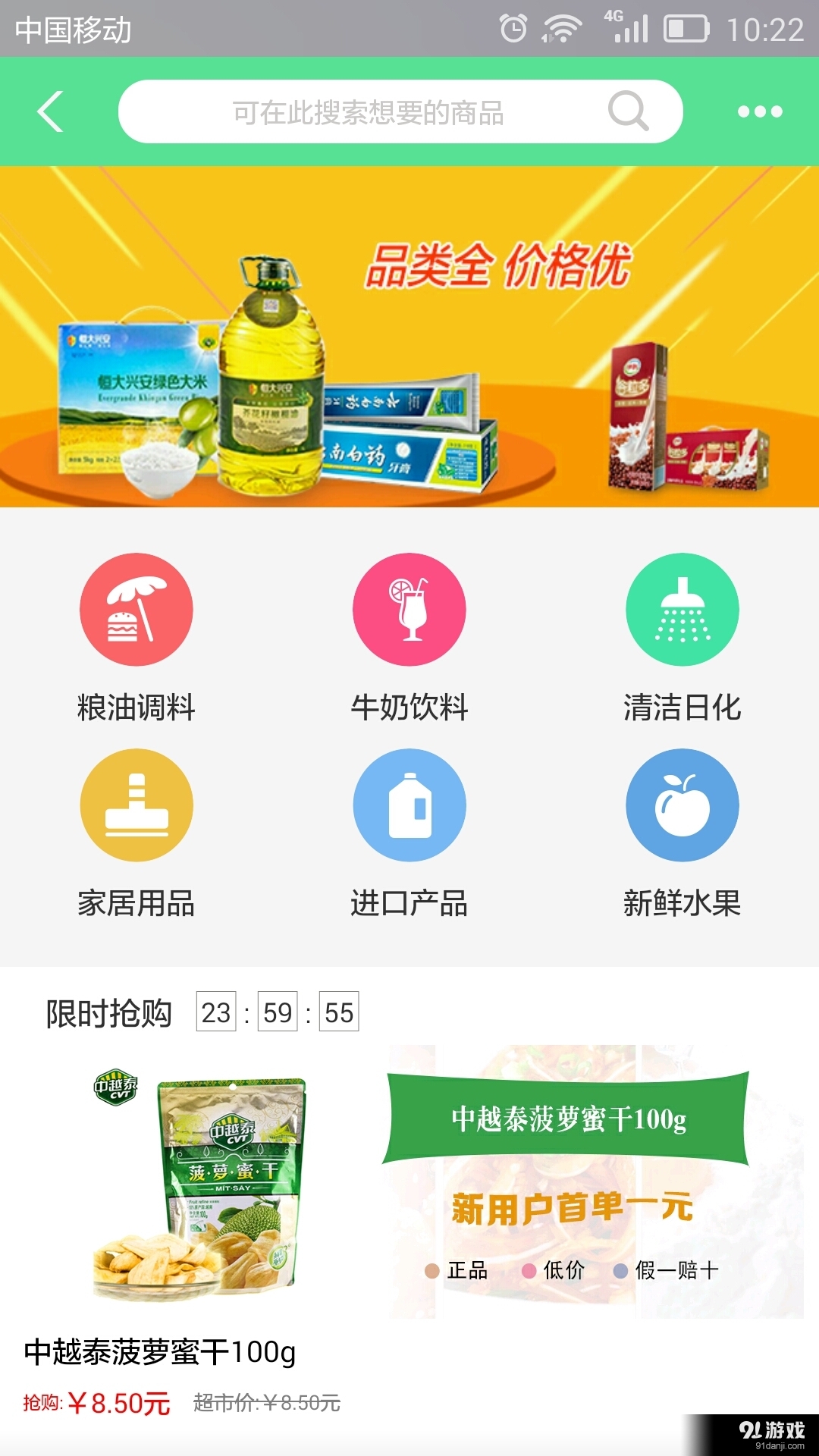 美到生活v1.3.10截图3