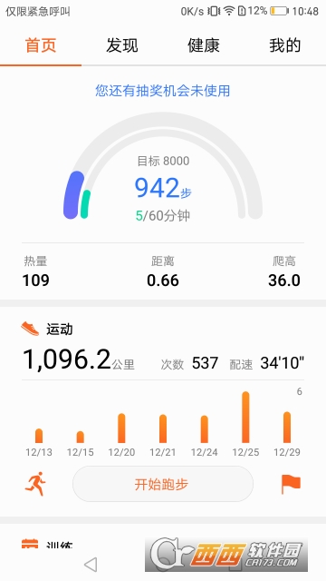 Wear华为穿戴v21.3.1.6截图2