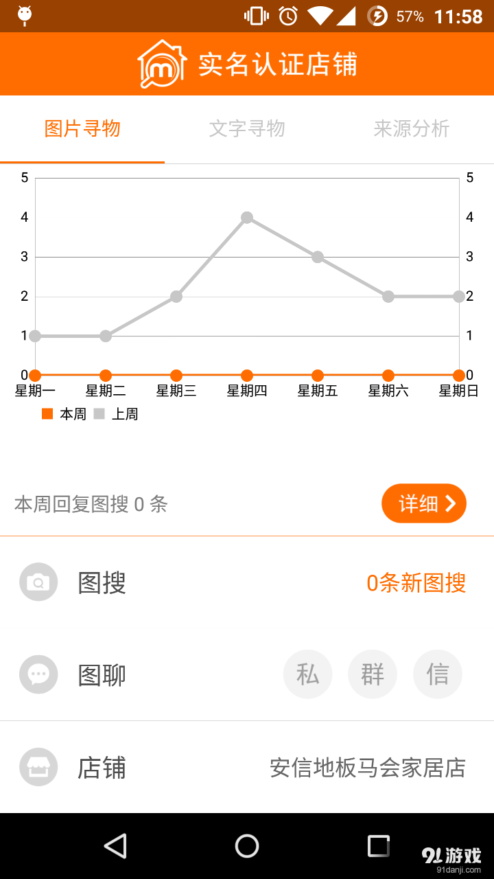 店商通v2.12.5截图1