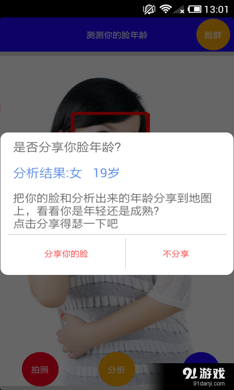看脸的年代v6.8截图2