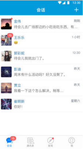 小马微聊v3.10截图2