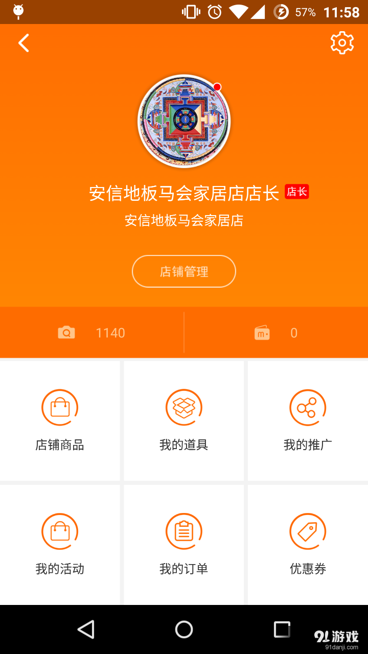 店商通v2.12.5截图2