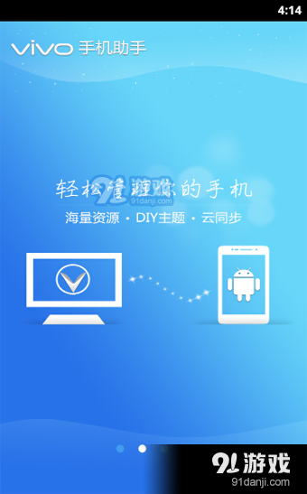 vivo手机助手v3.7.6截图2