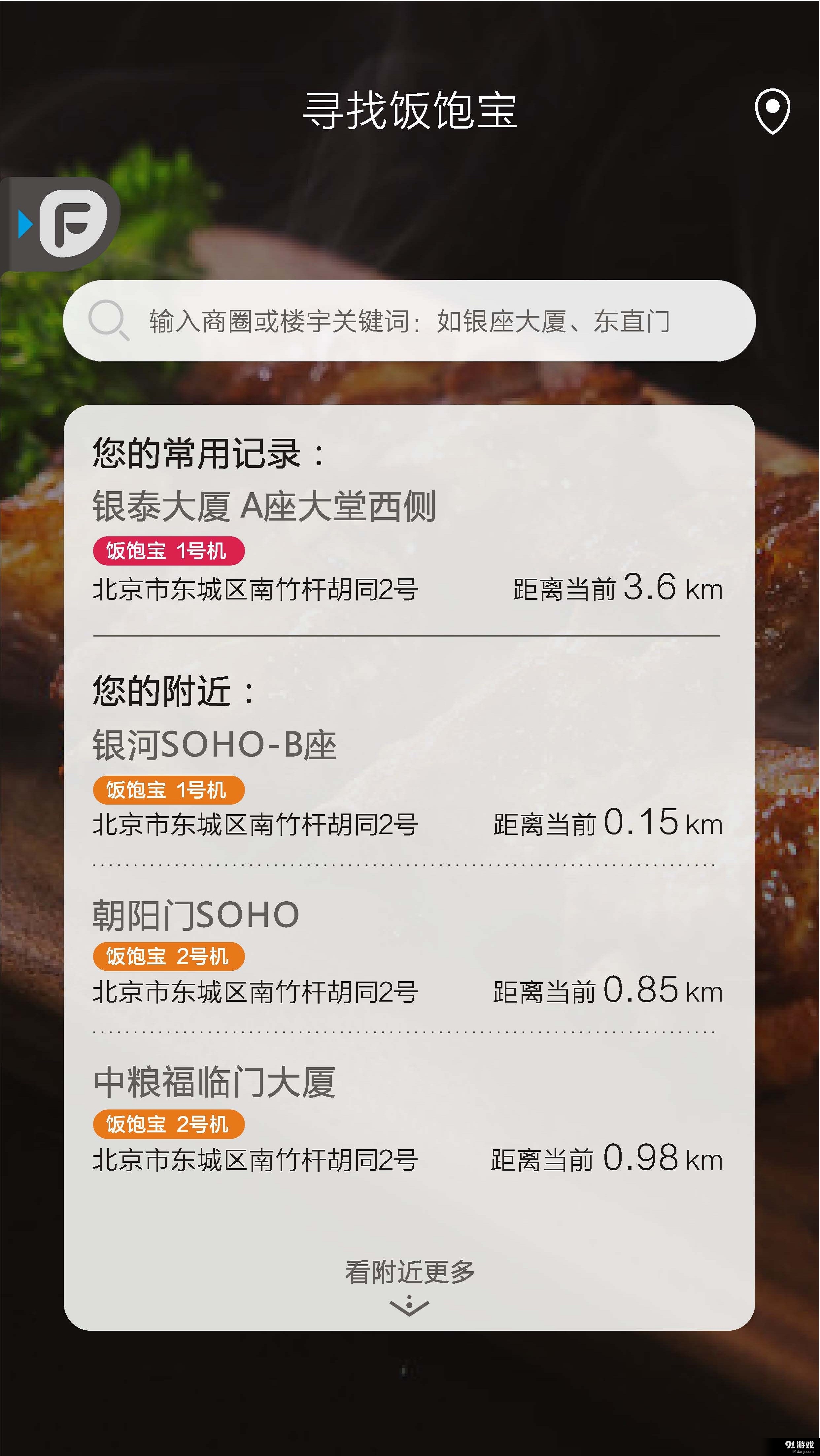 饭美美v1.12截图1