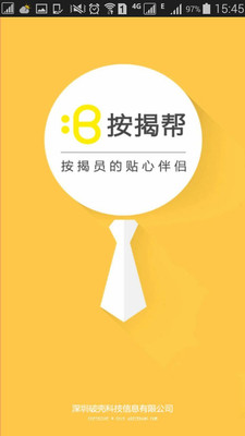 按揭帮v2.3.11截图1