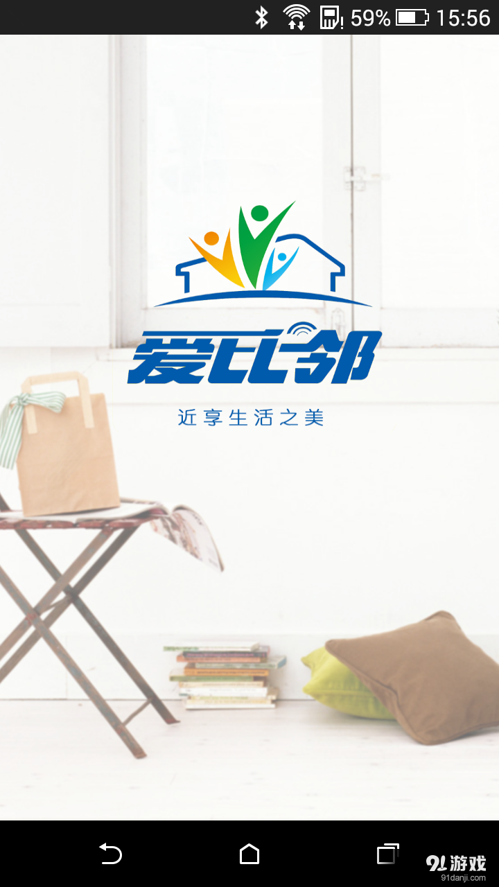 爱比邻v1.3.8截图1