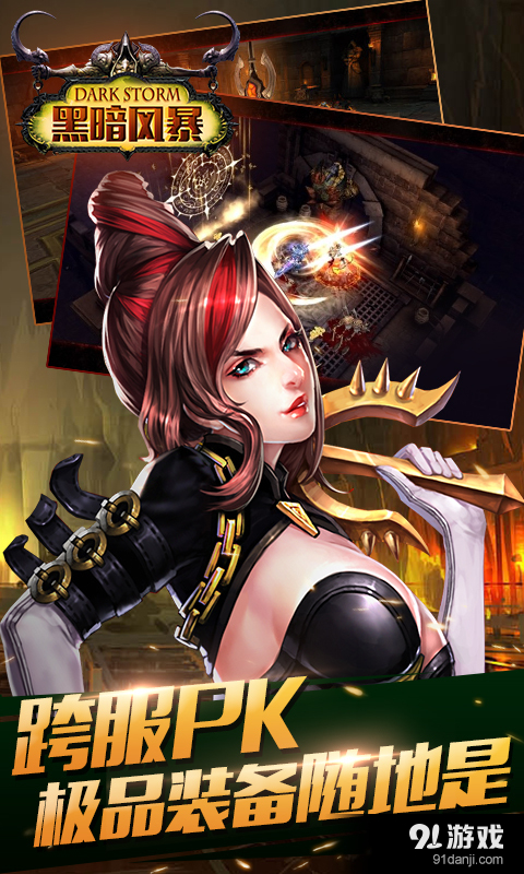 黑暗风暴v1.7.6截图3