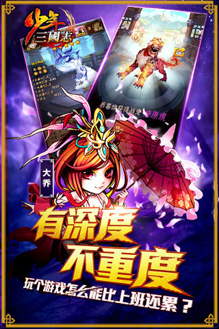 少年三国志九游版v3.10.27截图3