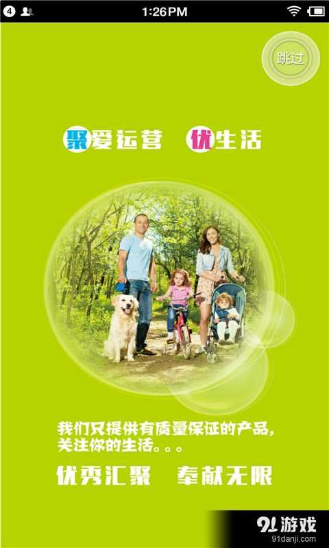 聚优平台v1.12.1.0527截图1