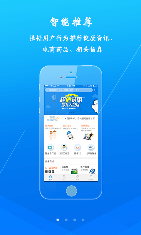 健康BATv3.15截图1