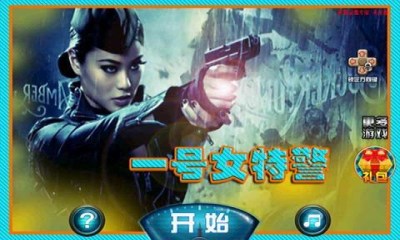 一号女特警v4.7截图4