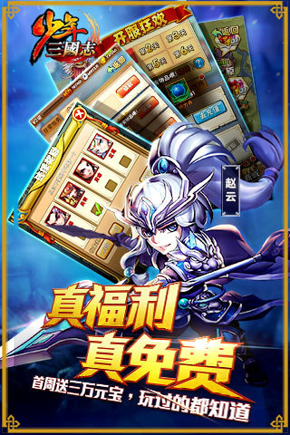 少年三国志九游版v3.10.27截图2