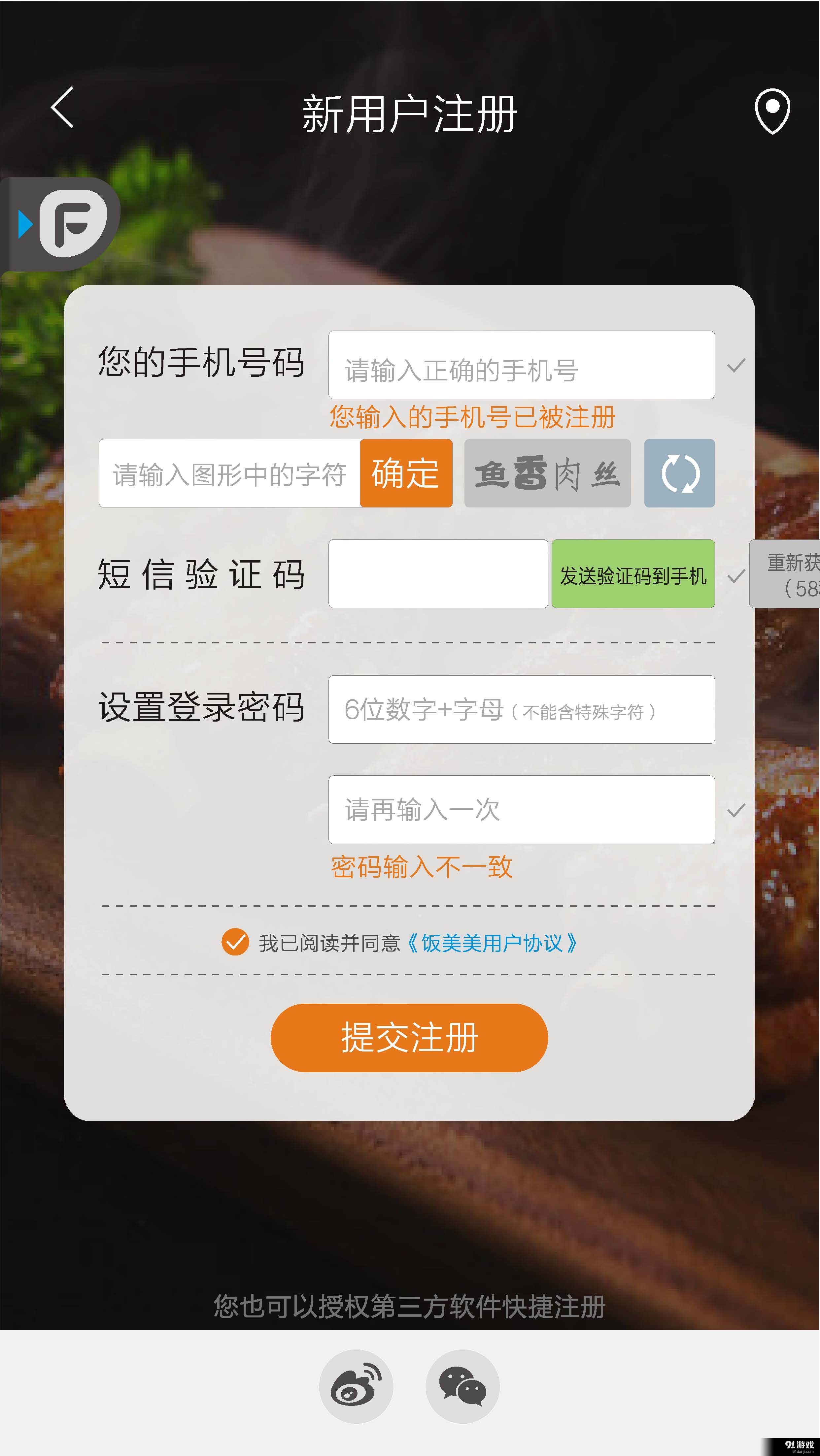 饭美美v1.12截图2