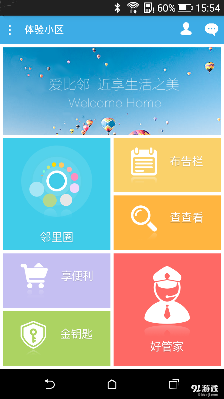 爱比邻v1.3.8截图2