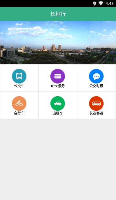 长垣行appv1.3.11截图3
