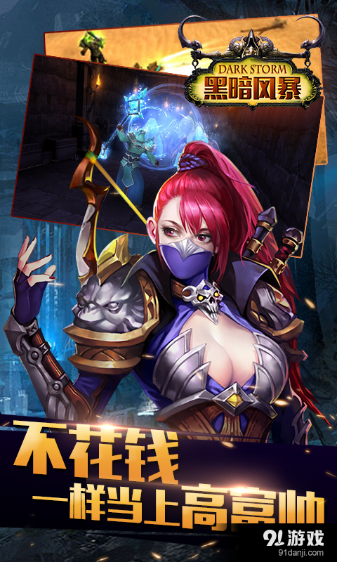 黑暗风暴v1.7.6截图4