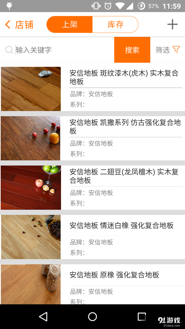 店商通v2.12.5截图3