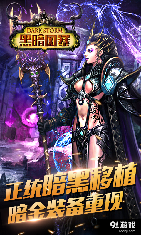 黑暗风暴v1.7.6截图1