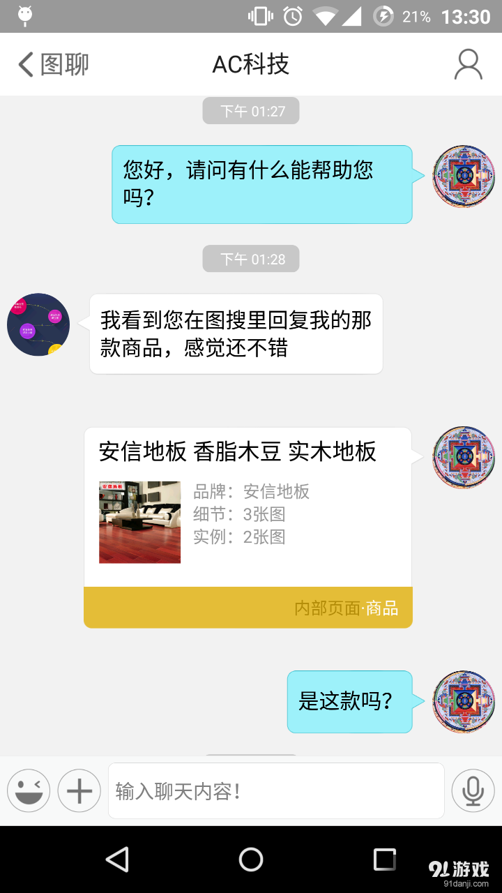 店商通v2.12.5截图4