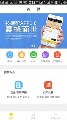 按揭帮v2.3.11截图2