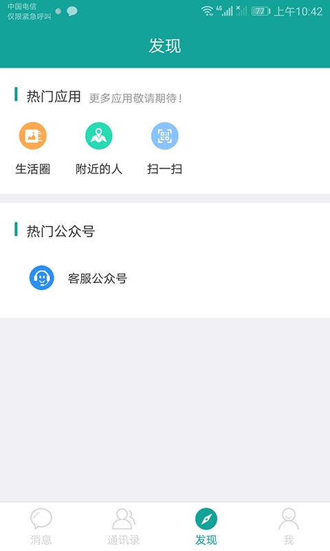 柚聊v1.3.13截图2