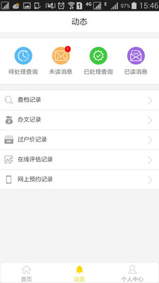 按揭帮v2.3.11截图3