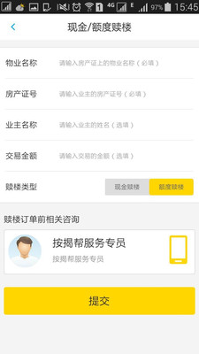 按揭帮v2.3.11截图4