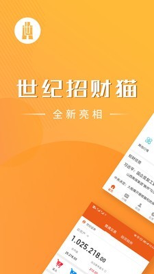 世纪招财猫vV9.4.84截图1