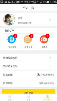 按揭帮v2.3.11截图5