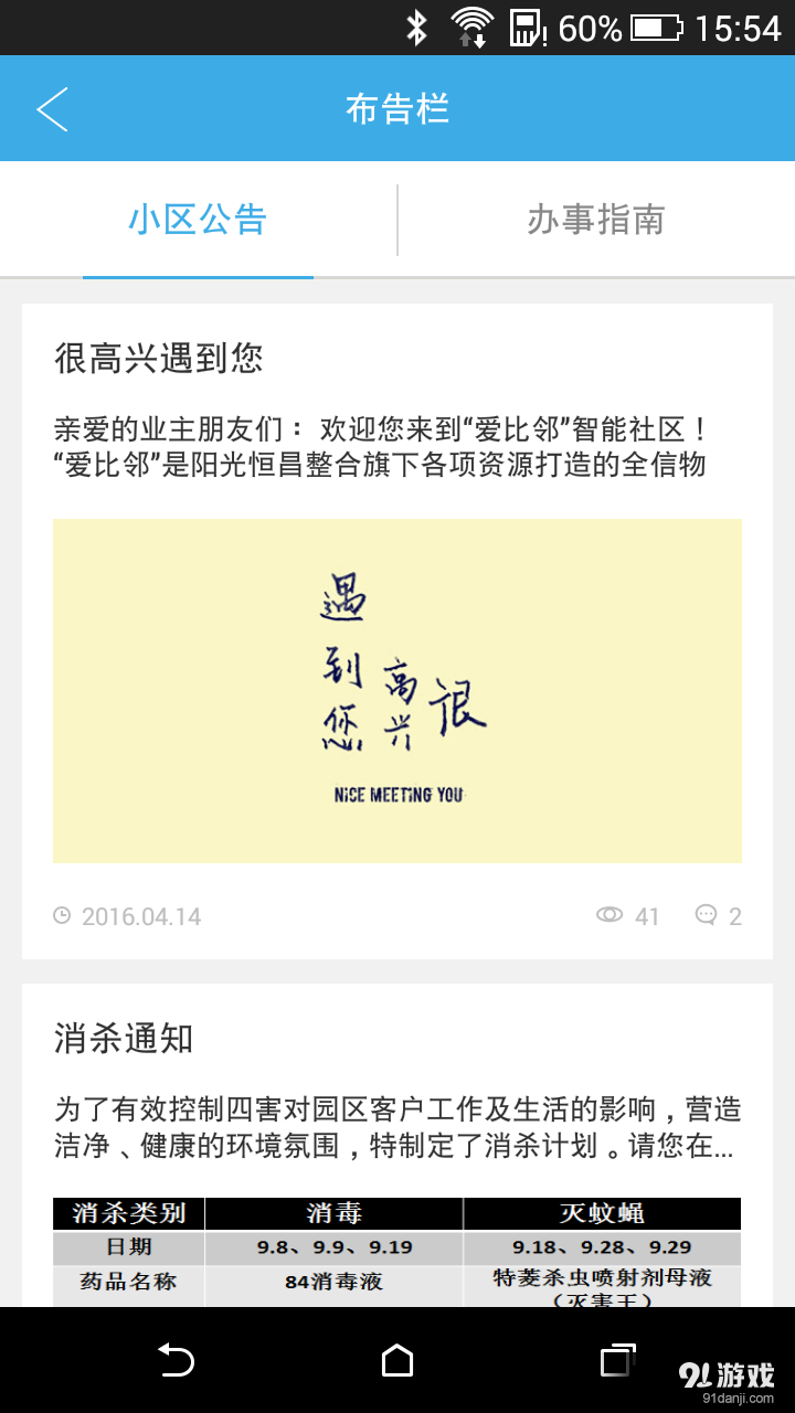 爱比邻v1.3.8截图4