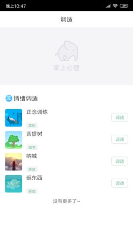 掌上心理v1.3.4截图2