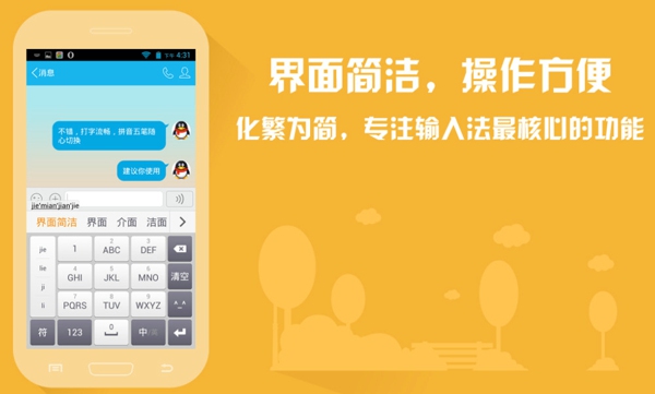 东方输入法手机版v1.5.5截图2