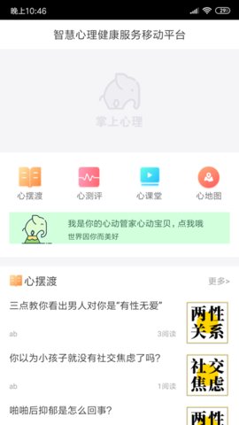 掌上心理v1.3.4截图4