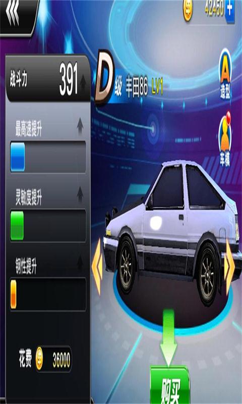 劲爆狂飙v1.8截图3