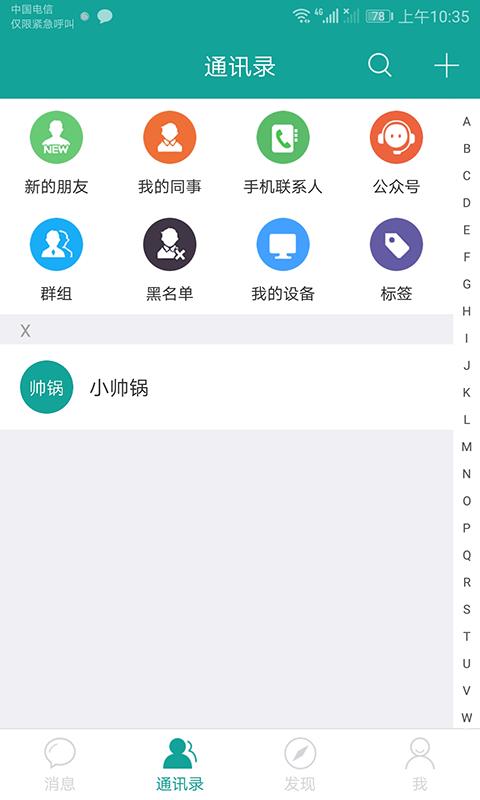 柚聊v1.3.13截图4
