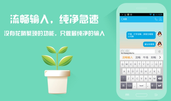 东方输入法手机版v1.5.5截图1