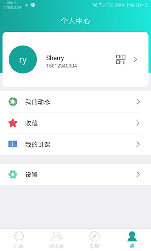 柚聊v1.3.13截图3