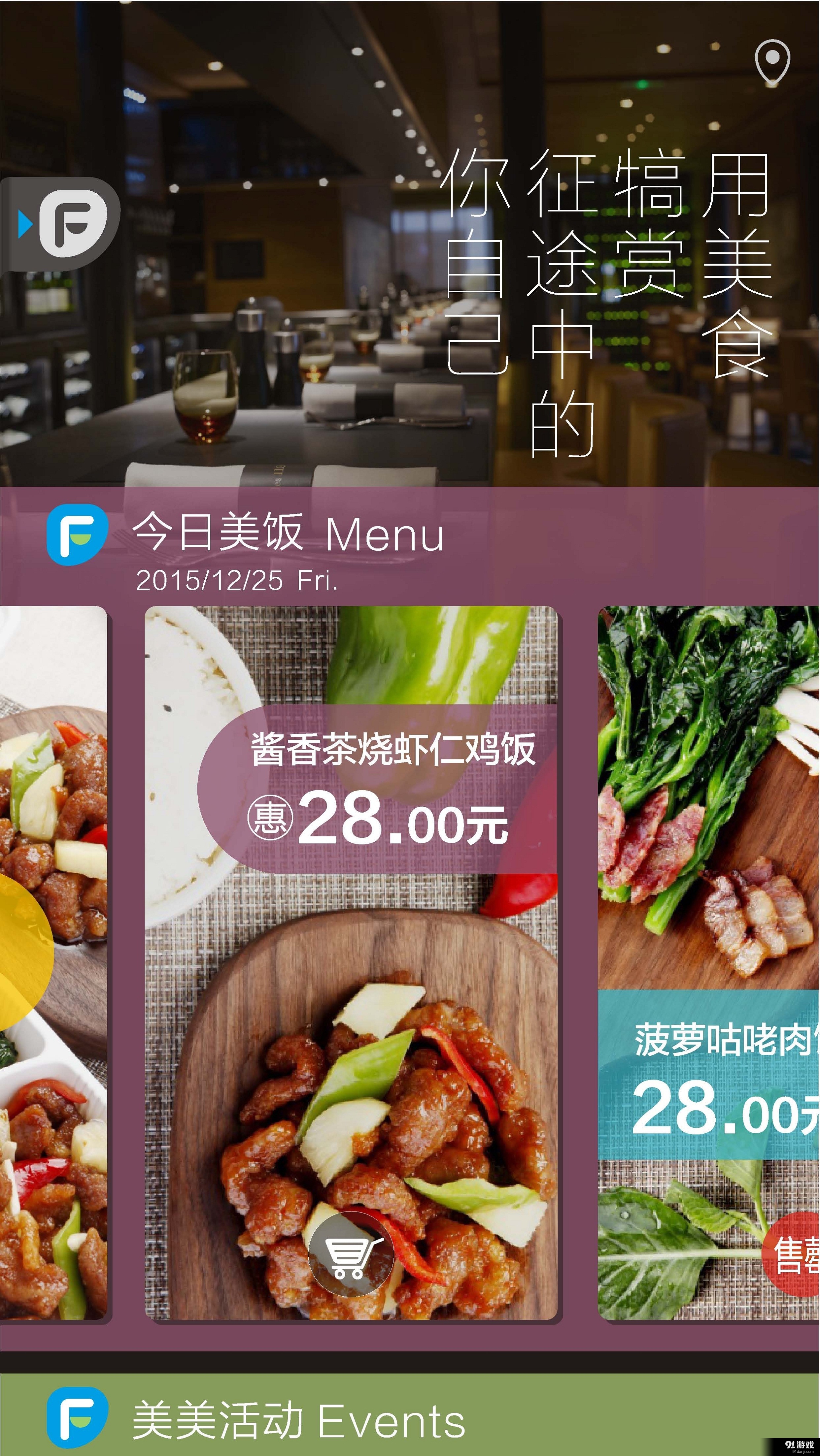 饭美美v1.12截图3