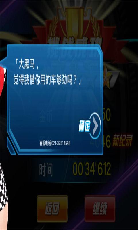 劲爆狂飙v1.8截图2