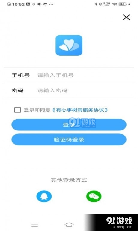 有心事树洞v1.8截图1