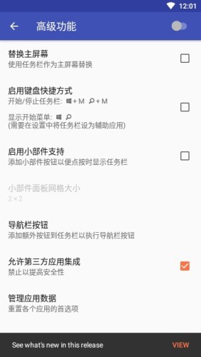 开始菜单任务栏v1.8截图2