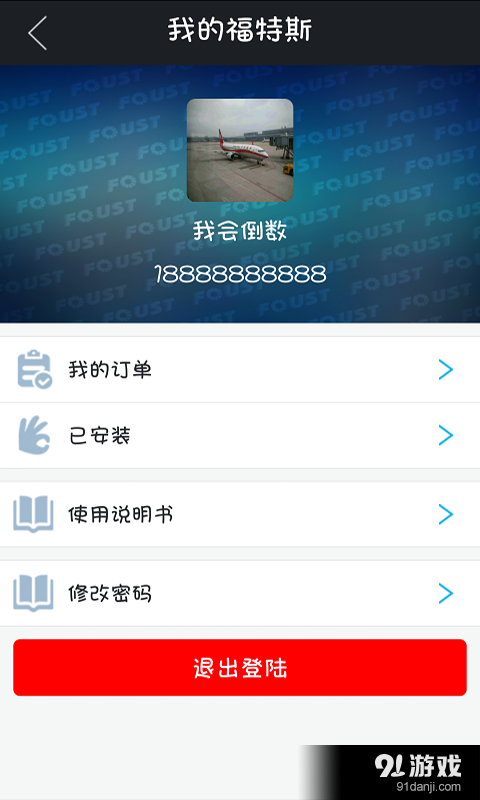 香港福斯特v2.9截图4