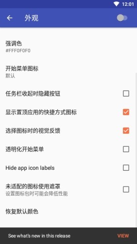 开始菜单任务栏v1.8截图3