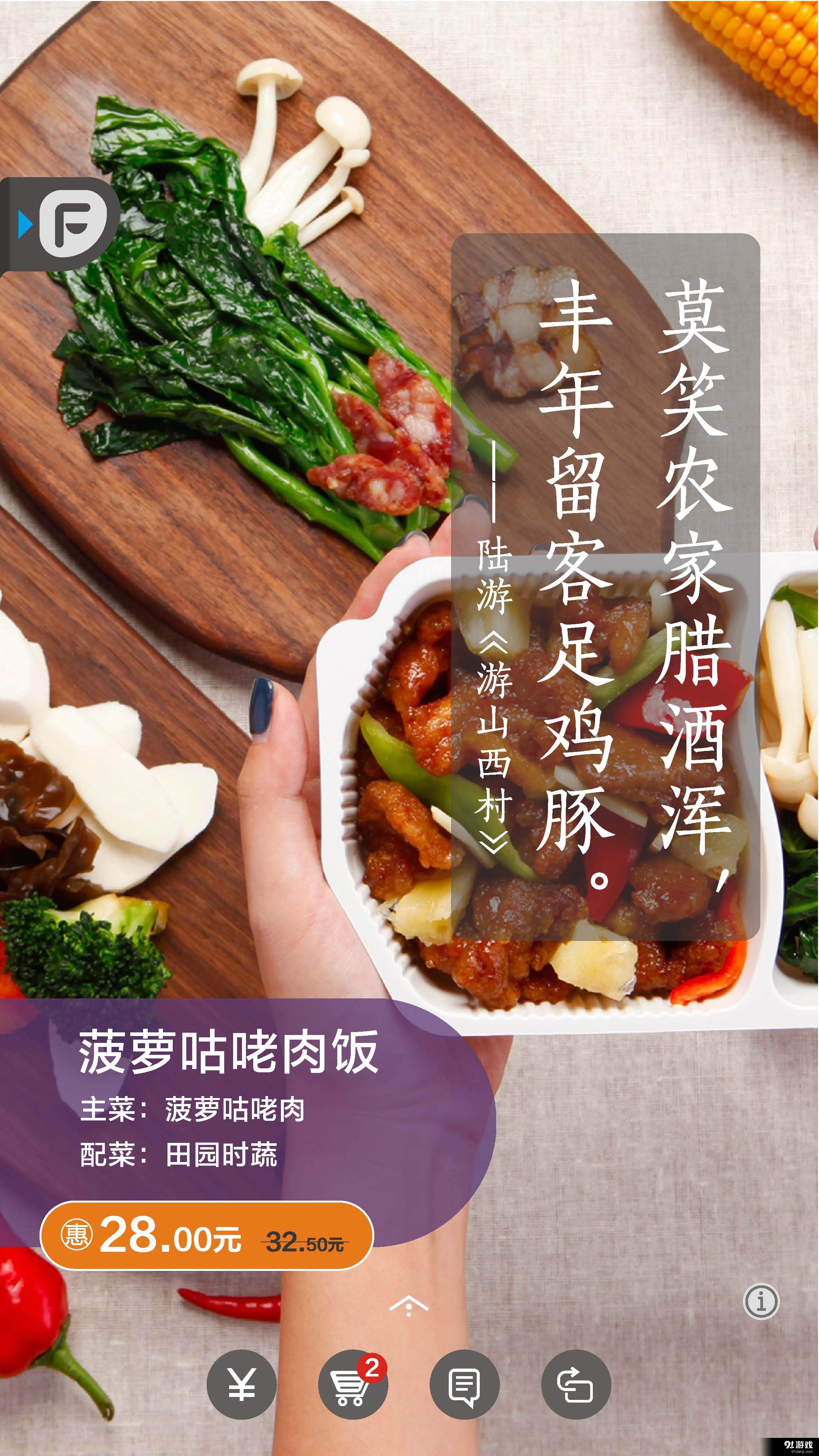 饭美美v1.12截图4