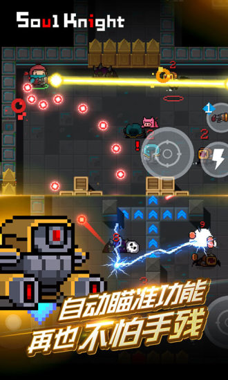 元气骑士联机版v1.6.6截图5