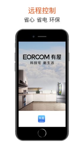 eoroom有屋智能v1.3.6截图1