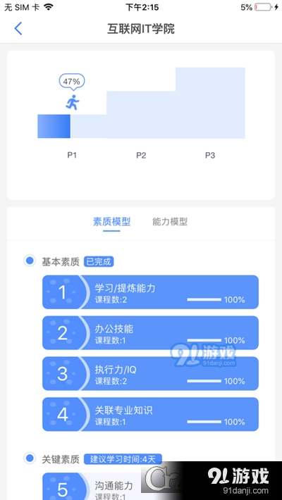 启学在线v1.3.8截图3