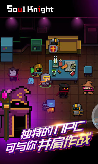 元气骑士联机版v1.6.6截图4