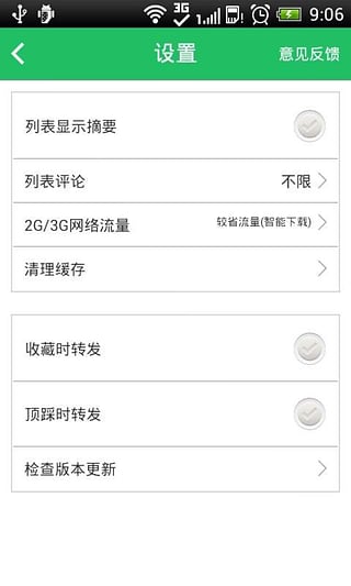 扯蛋日报v4.8截图3