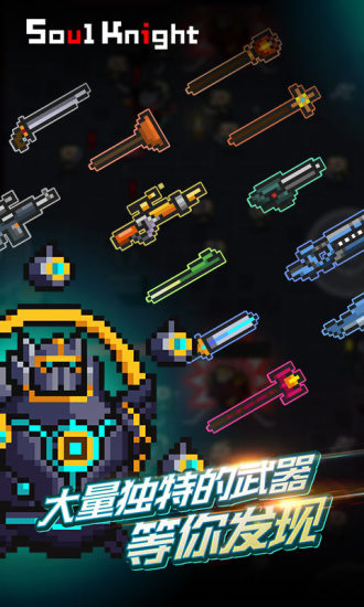 元气骑士联机版v1.6.6截图3